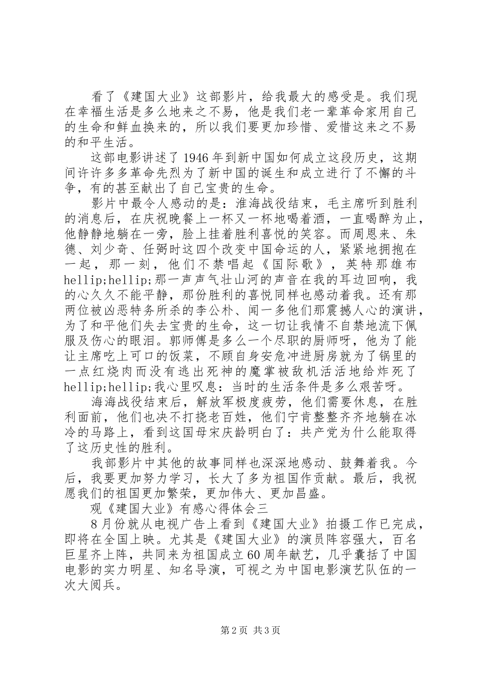 观建国大业有感心得体会_第2页