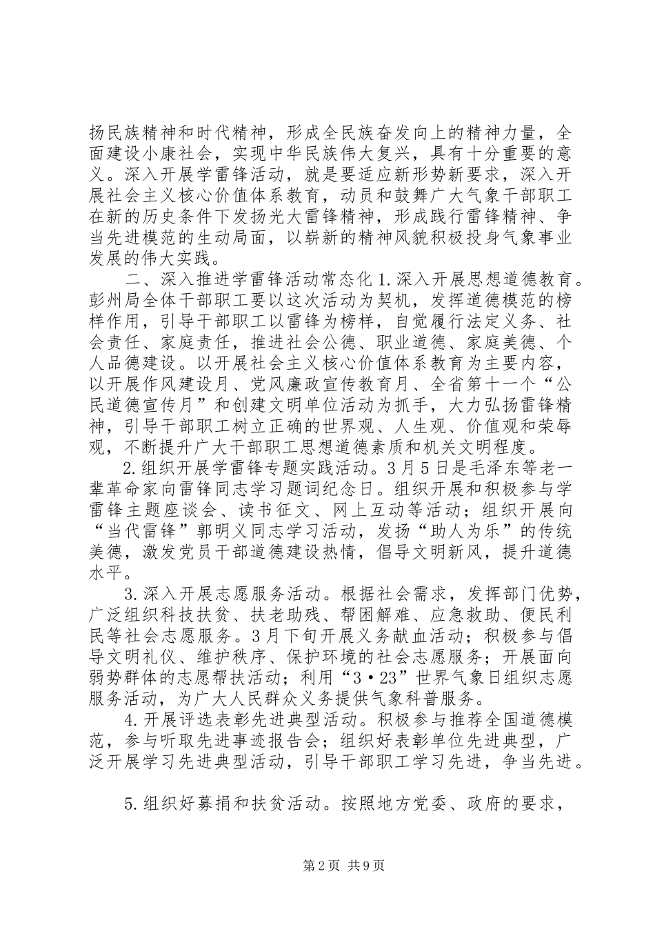 气象局学雷锋活动方案_第2页