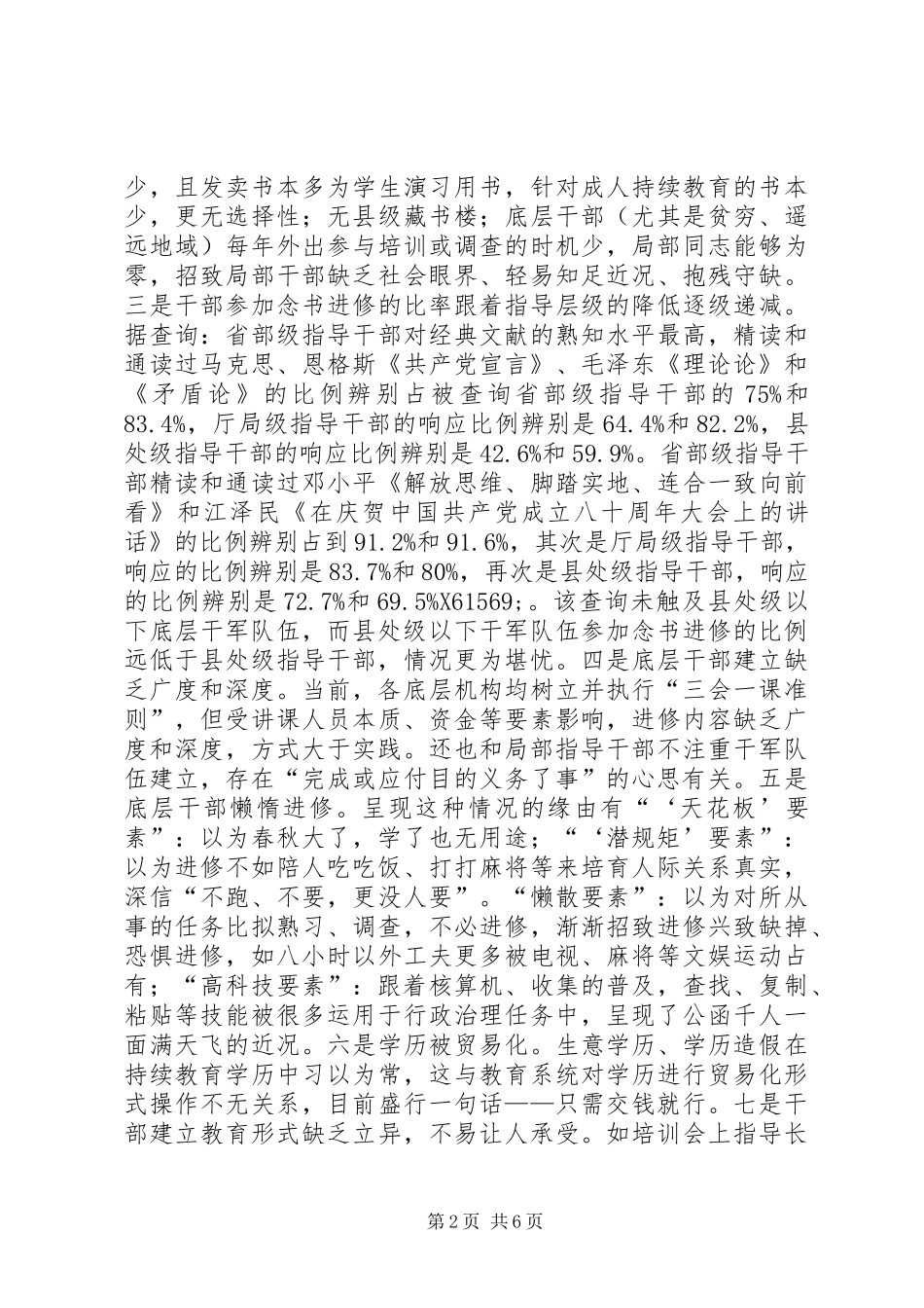 药监局基层建设经验交流_第2页
