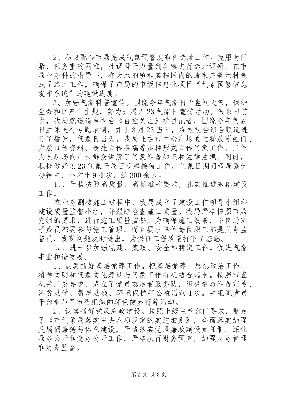 气象局季度工作总结_第2页