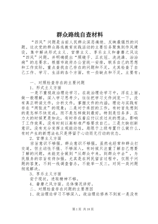 群众路线自查材料