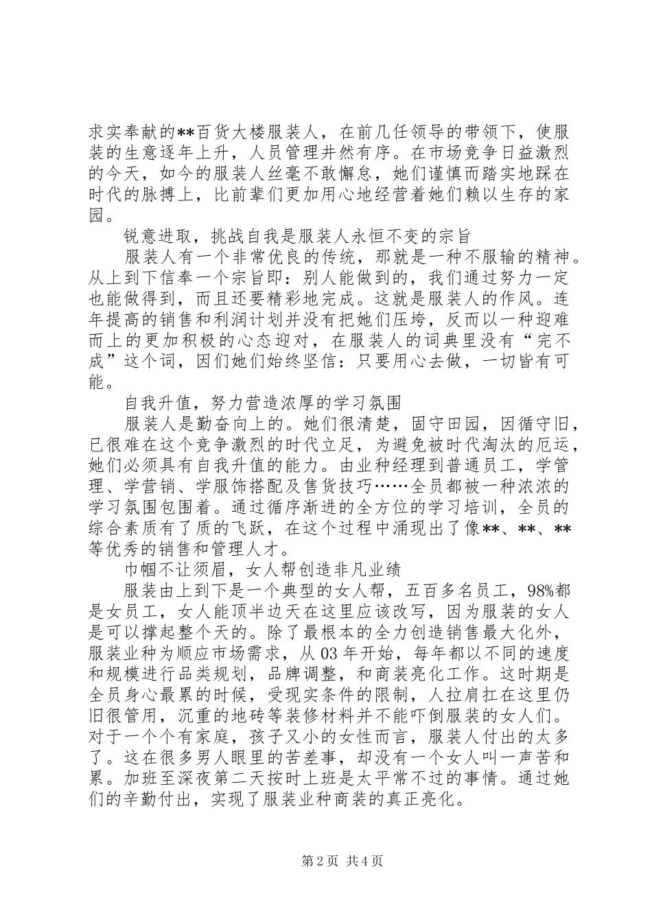 百货大楼服装业种先进集体事迹_第2页