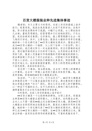 百货大楼服装业种先进集体事迹