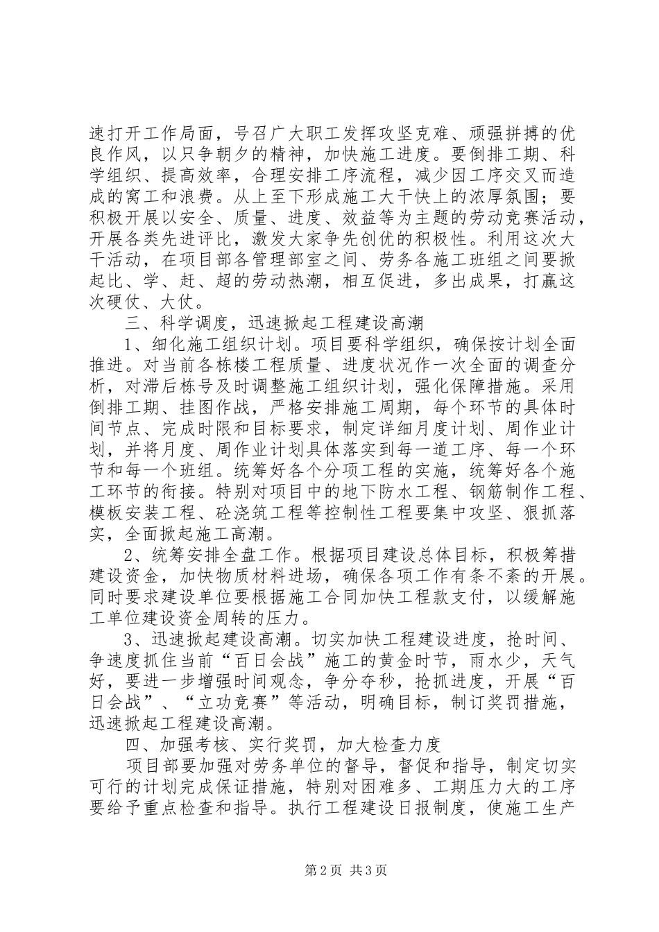 百日会战动员会报告_第2页