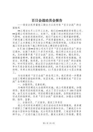 百日会战动员会报告