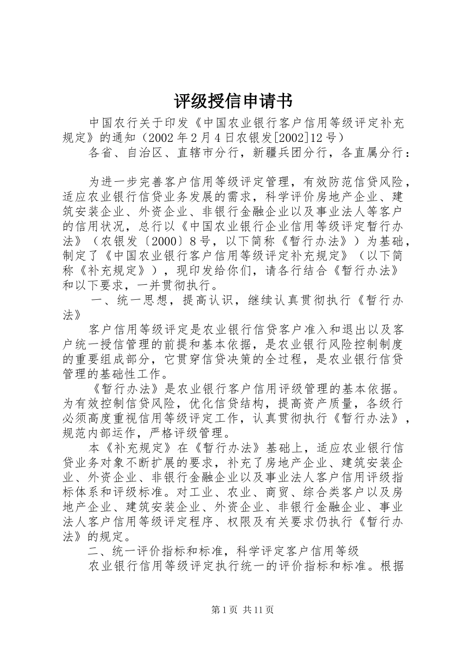 评级授信申请书_第1页