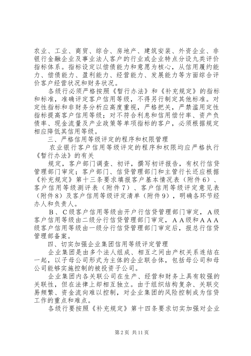 评级授信申请书_第2页