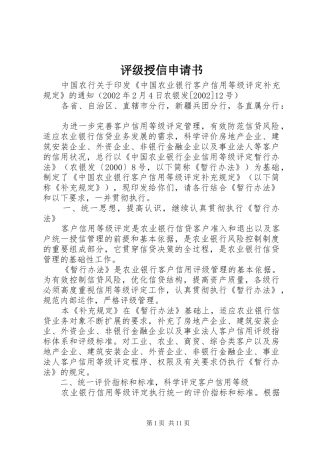 评级授信申请书