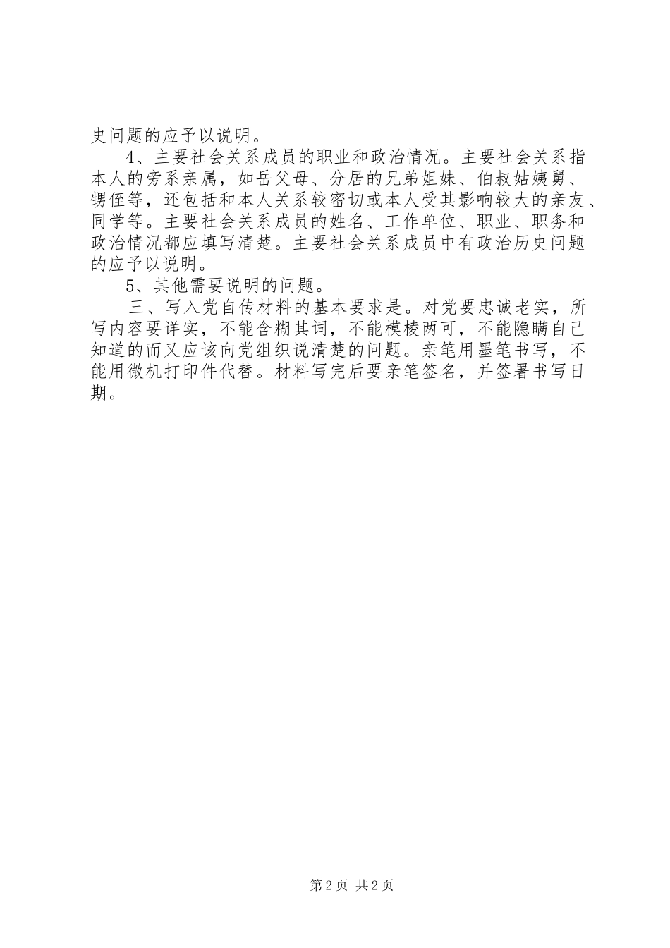 让党组织更快了解自己_第2页