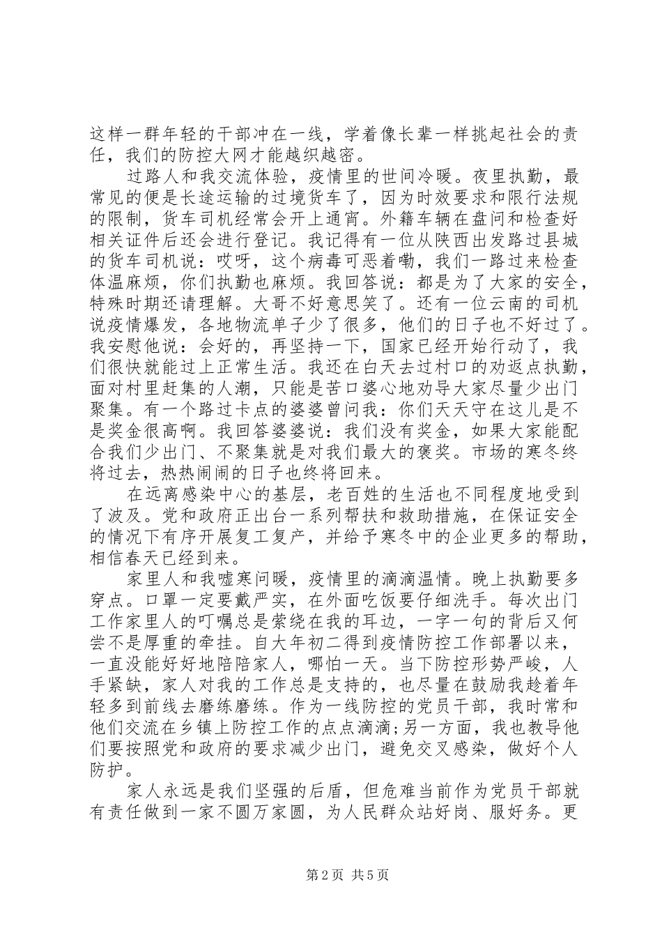 普通人关于抗击疫情的心得体会范文_第2页