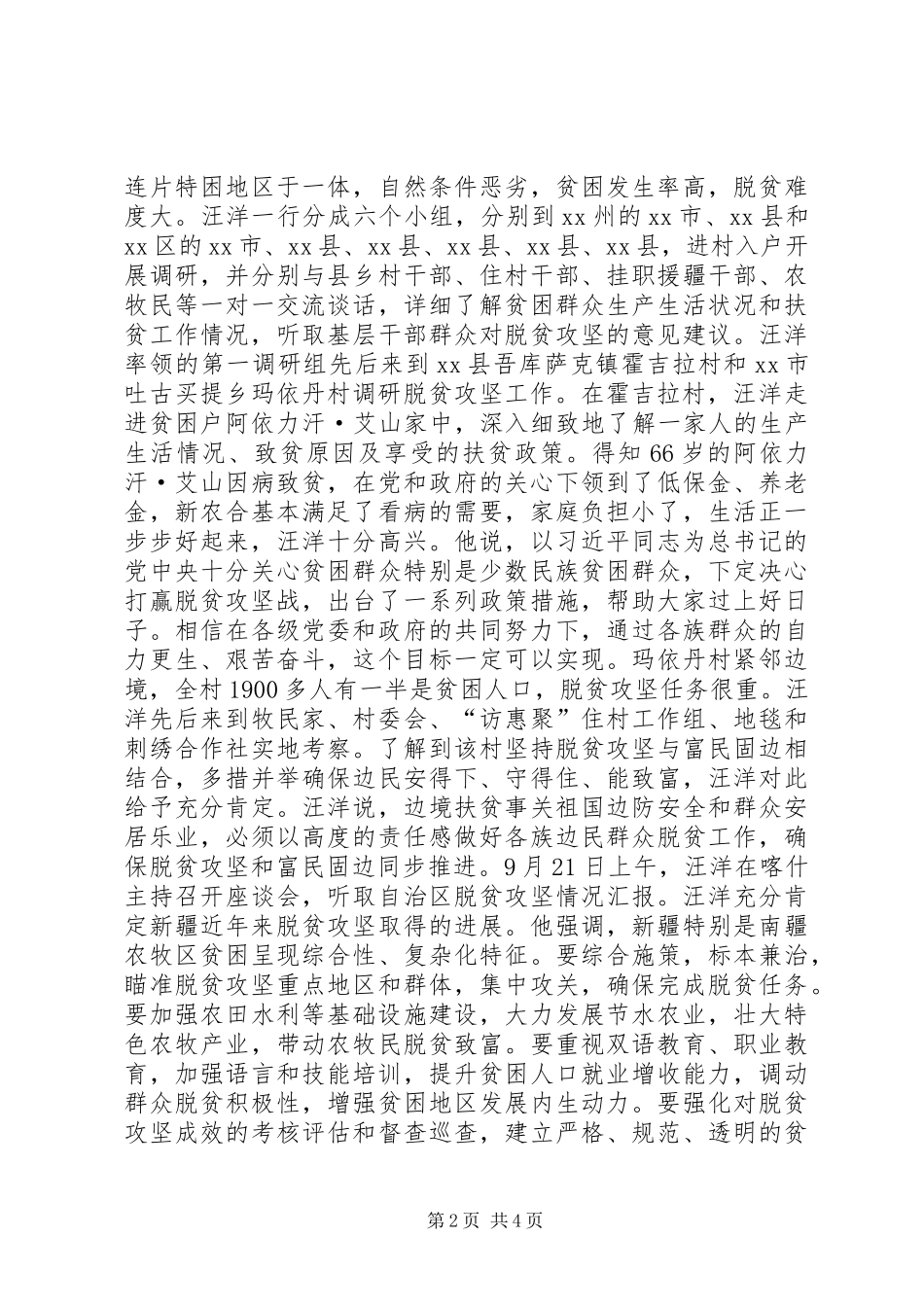 脱贫攻坚工作汇报会议简报_第2页