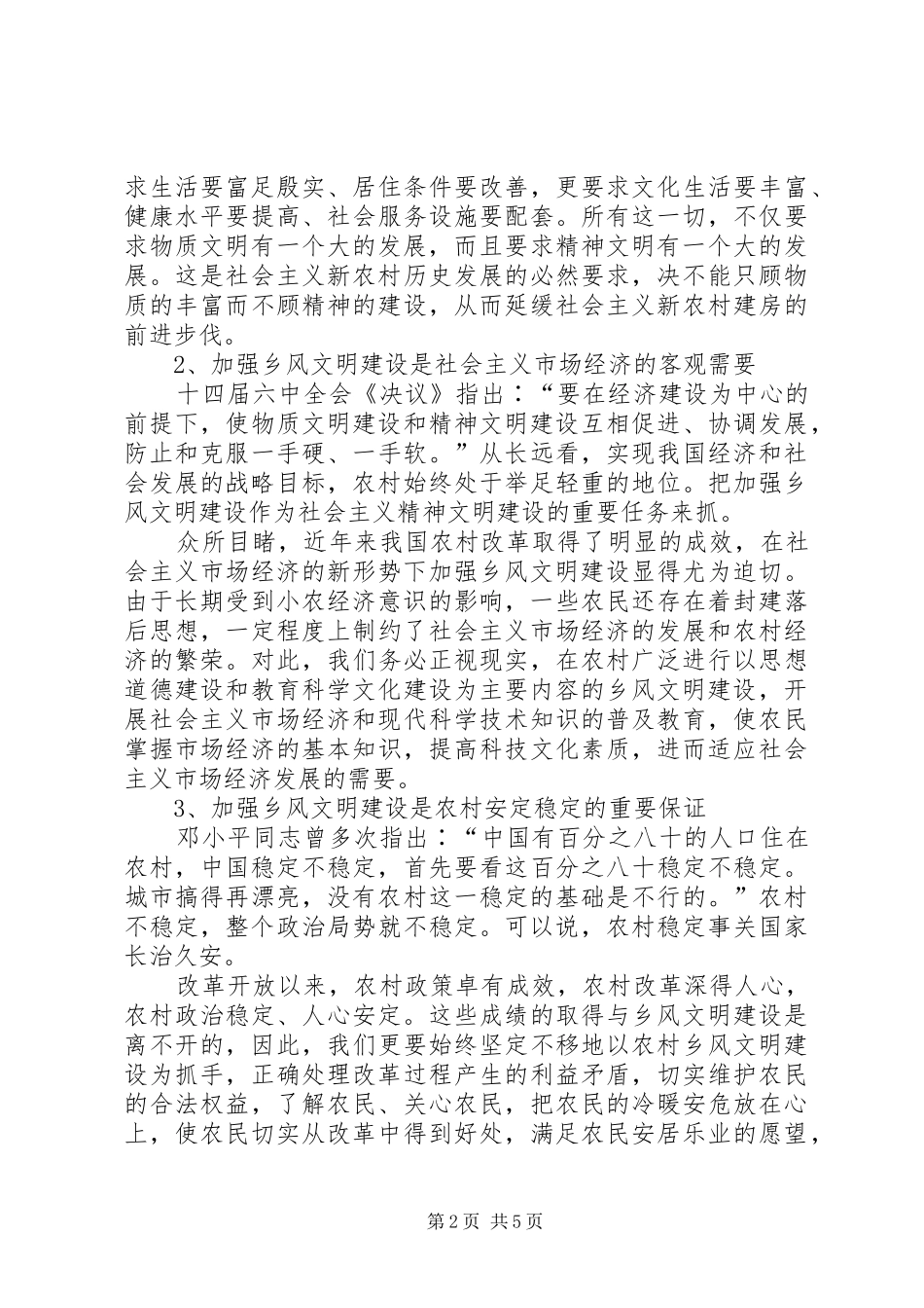 浅谈对新农村乡风文明建设的几点思考_第2页