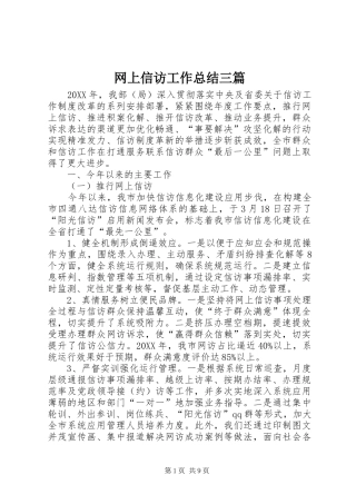 网上信访工作总结三篇