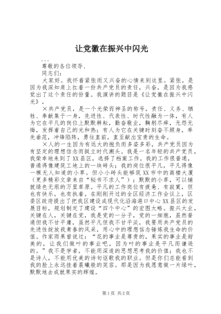 让党徽在振兴中闪光