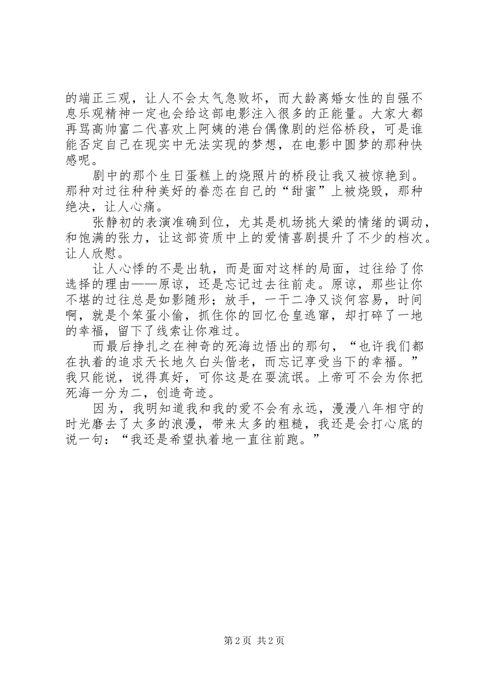 脱轨时代观后感_第2页