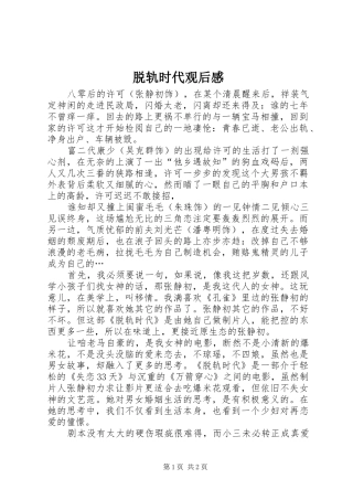 脱轨时代观后感