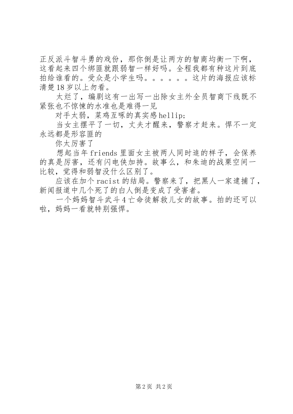 破门而入观后感大全_第2页