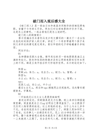 破门而入观后感大全