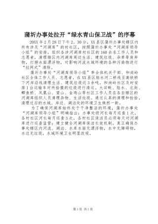 蒲圻办事处拉开绿水青山保卫战的序幕