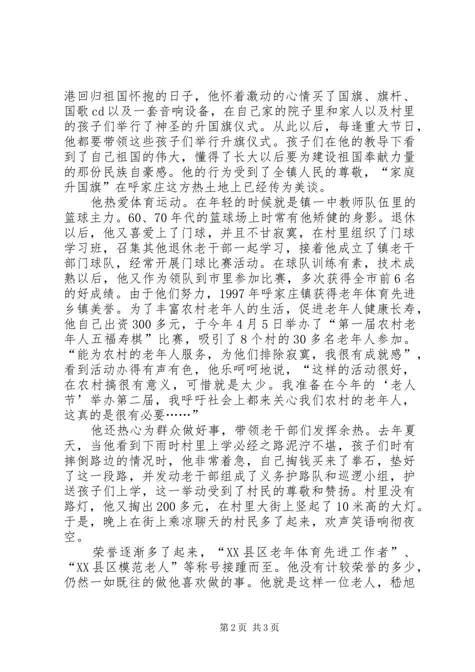 退休党员老干部先进事迹_第2页