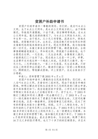 贫困户补助申请书