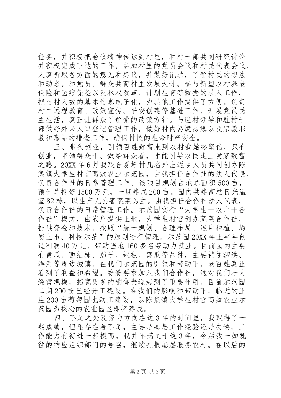 聘期工作述职报告_第2页