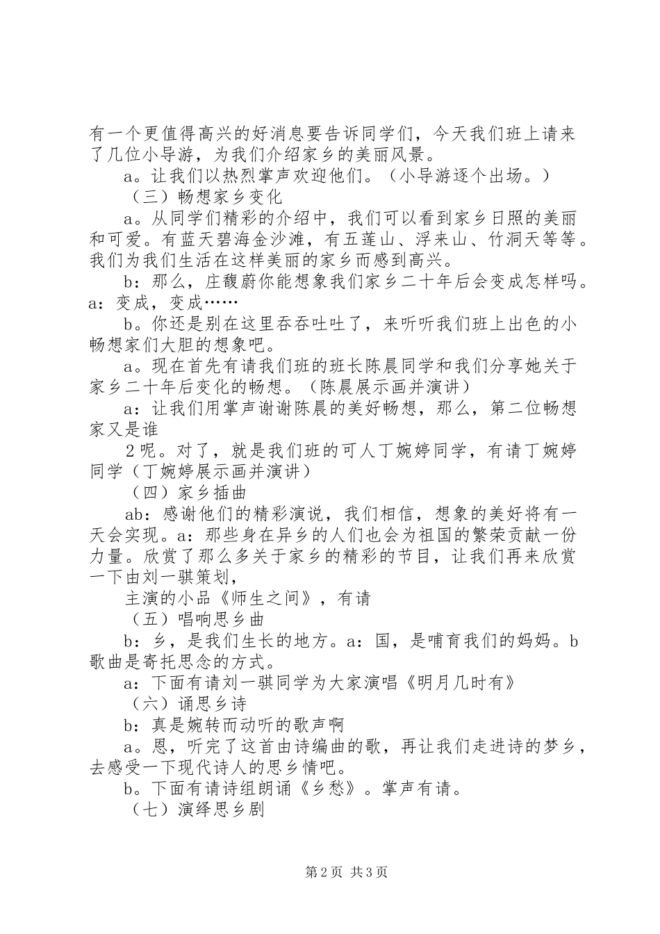 浓浓的乡情主题活动范文大全_第2页