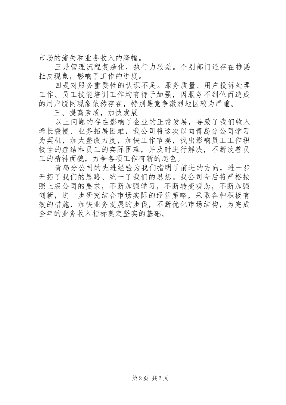 网通向青岛分公司学习情况汇报_第2页