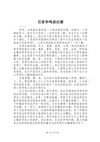 百家争鸣读后感