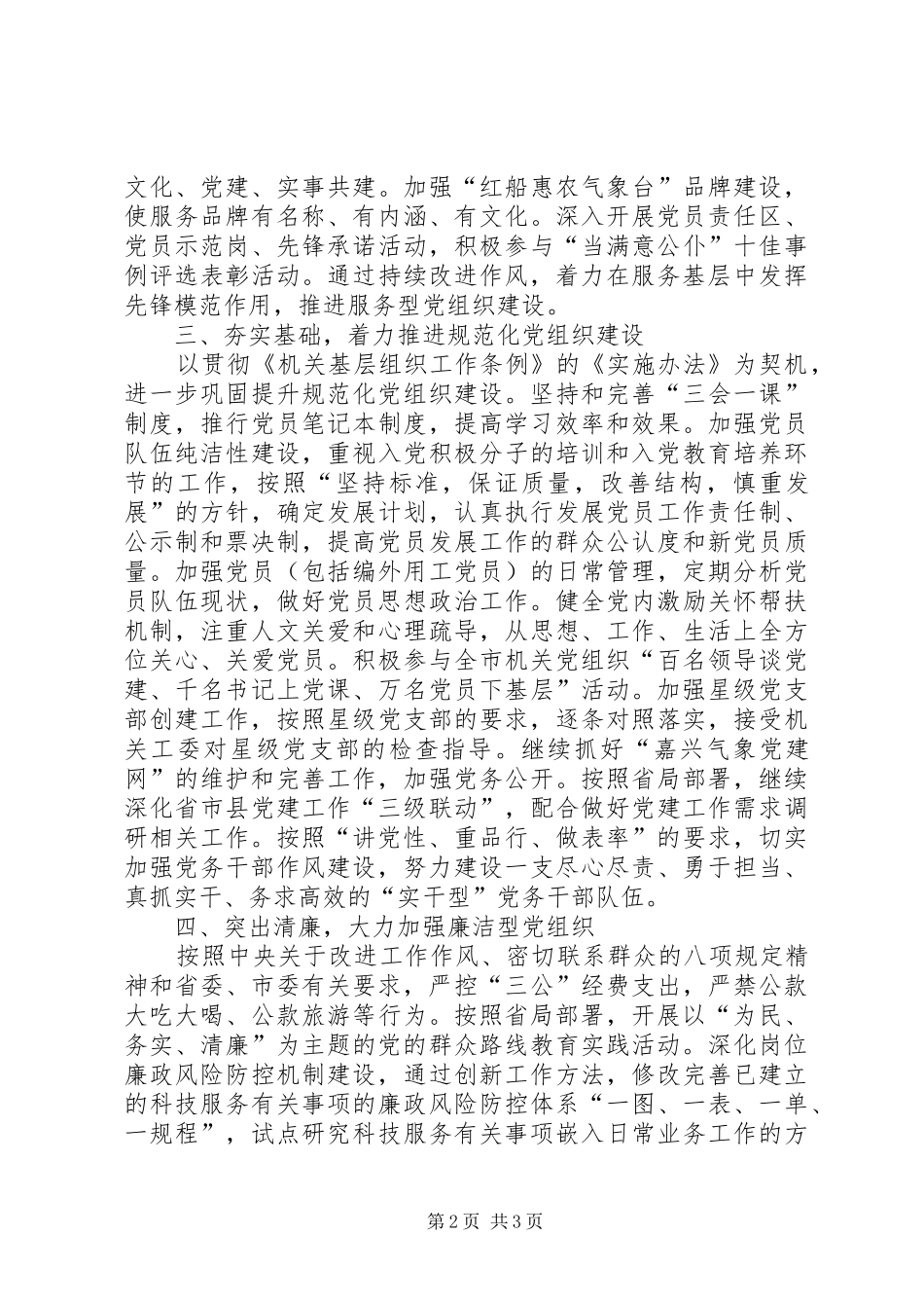 气象局年度党建工作计划_第2页