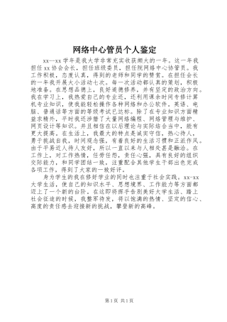 网络中心管员个人鉴定
