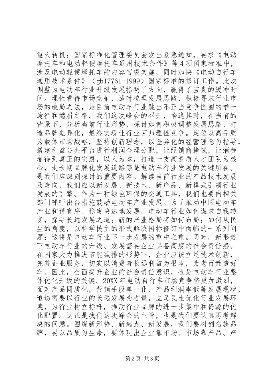 配套商大会讲话稿_第2页