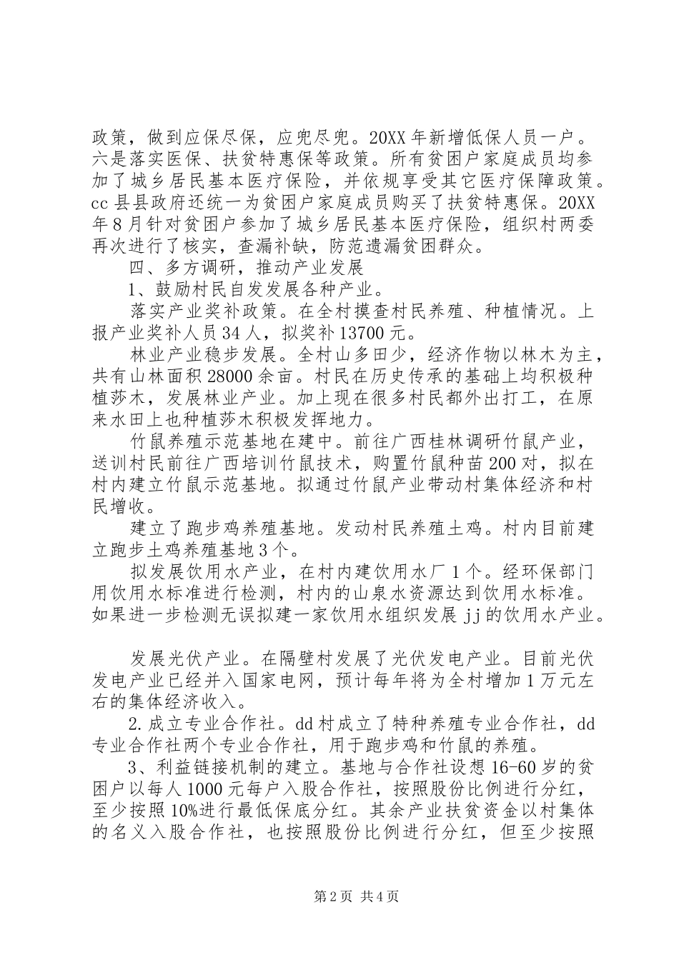 脱贫帮扶工作队工作情况汇报_第2页