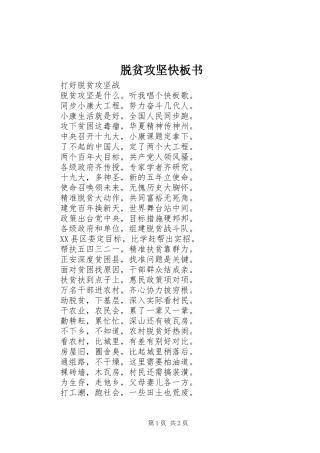 脱贫攻坚快板书