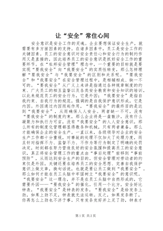 让安全常住心间