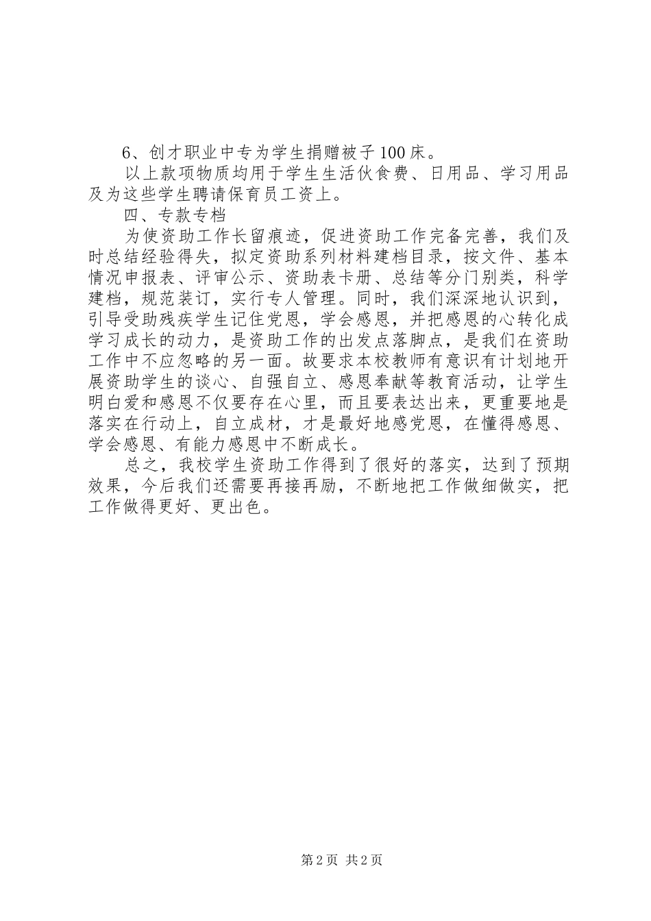 贫困生资助年终工作总结_第2页