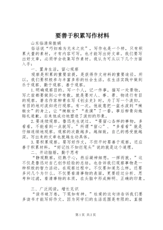 要善于积累写作材料