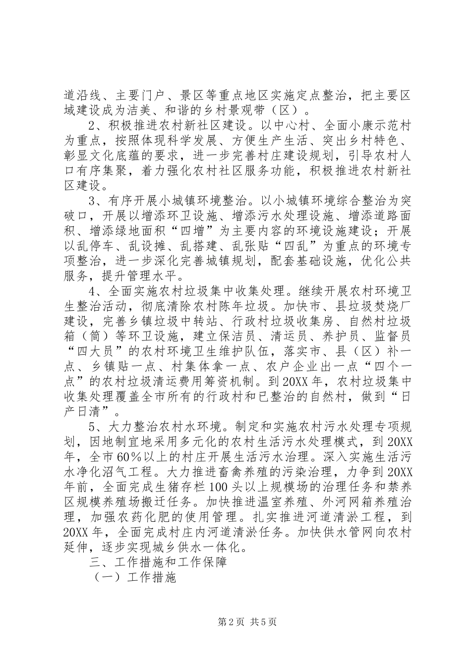百村示范千村整治工程意见_第2页