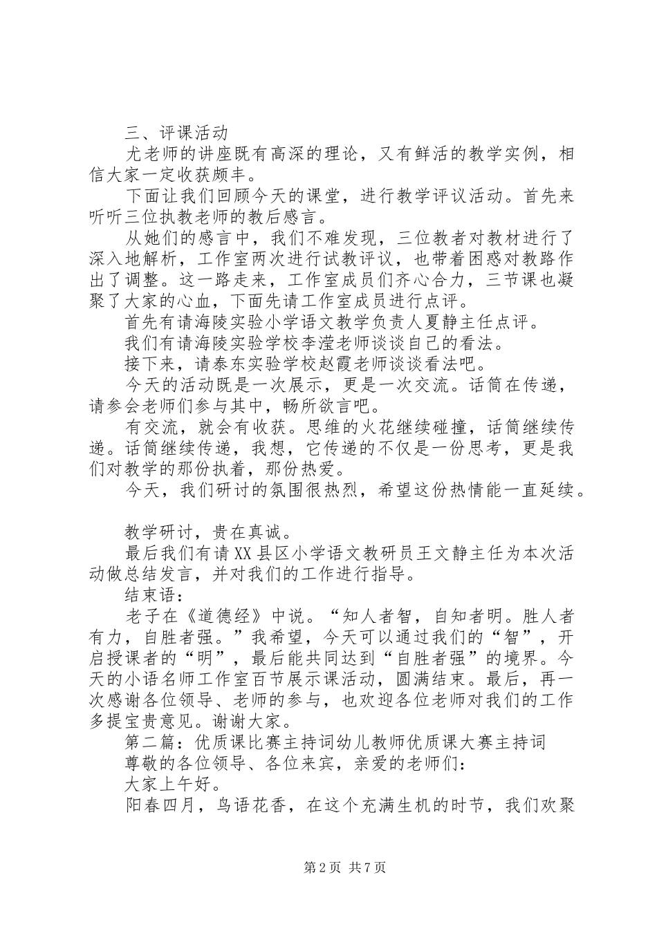 百节优质课主持词_第2页