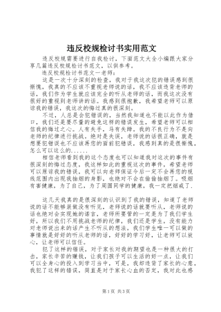 违反校规检讨书实用范文