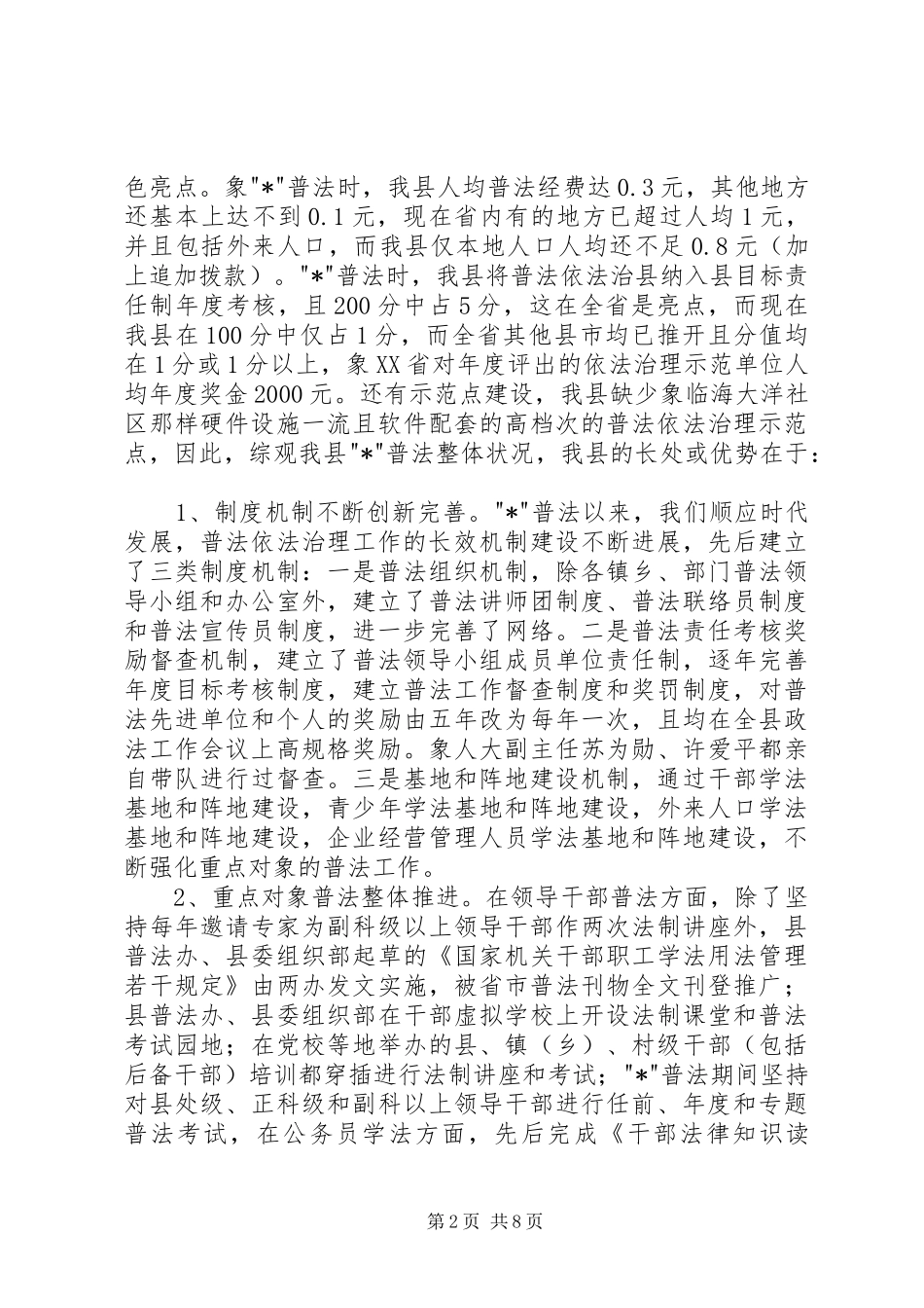 普法工作现状及对策思考_第2页