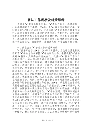 普法工作现状及对策思考