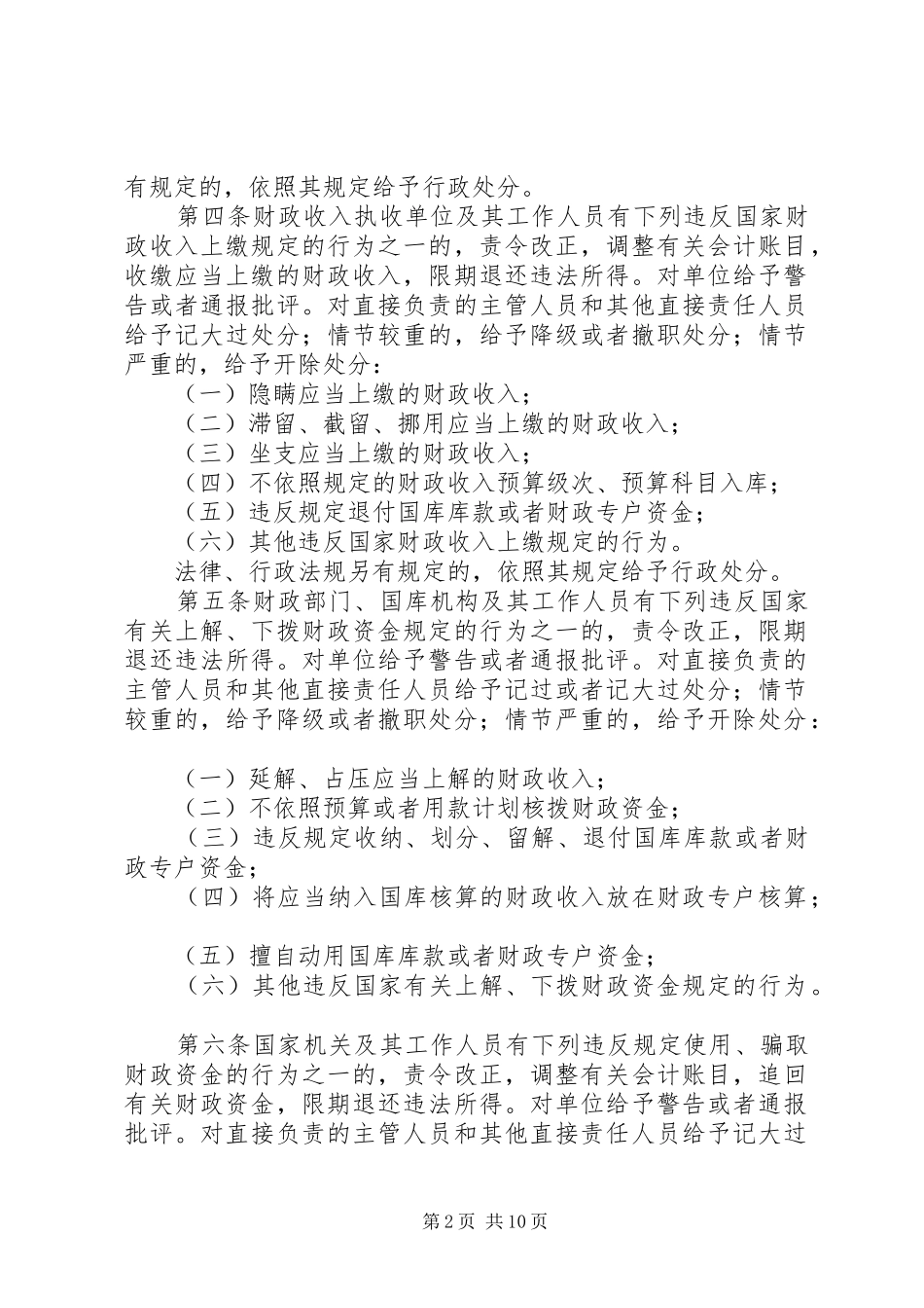 违反财政管理制度_第2页