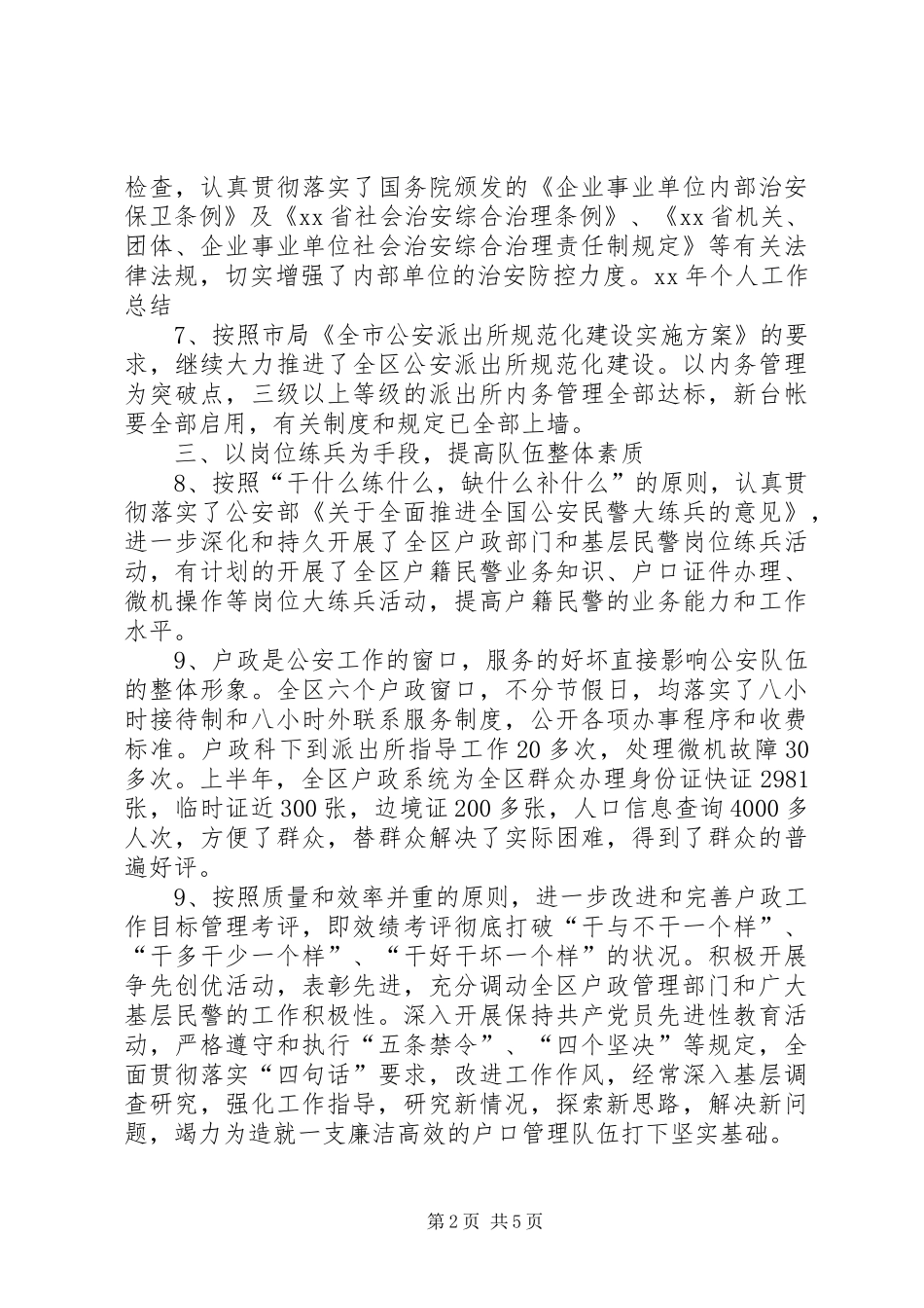 派出所年底工作总结_第2页