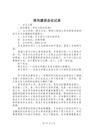 班风建设会议记录