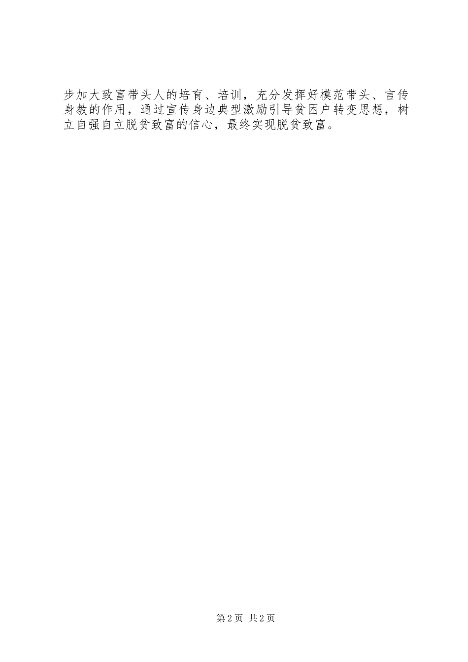 脱贫攻坚工作轮训心得体会_第2页