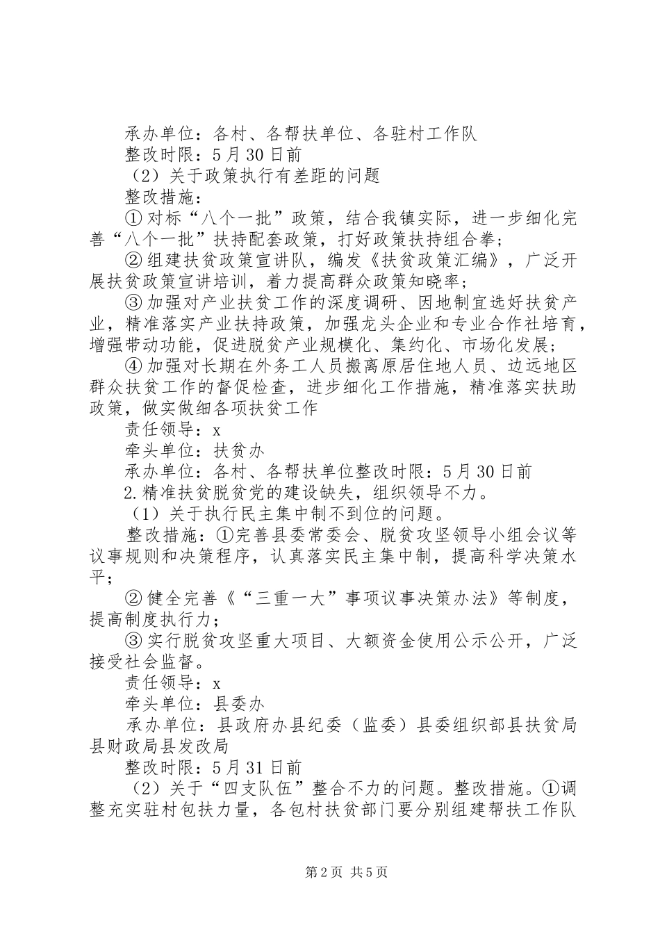 脱贫攻坚巡视问题整改脱贫攻坚巡视组反馈问题整改报告_第2页