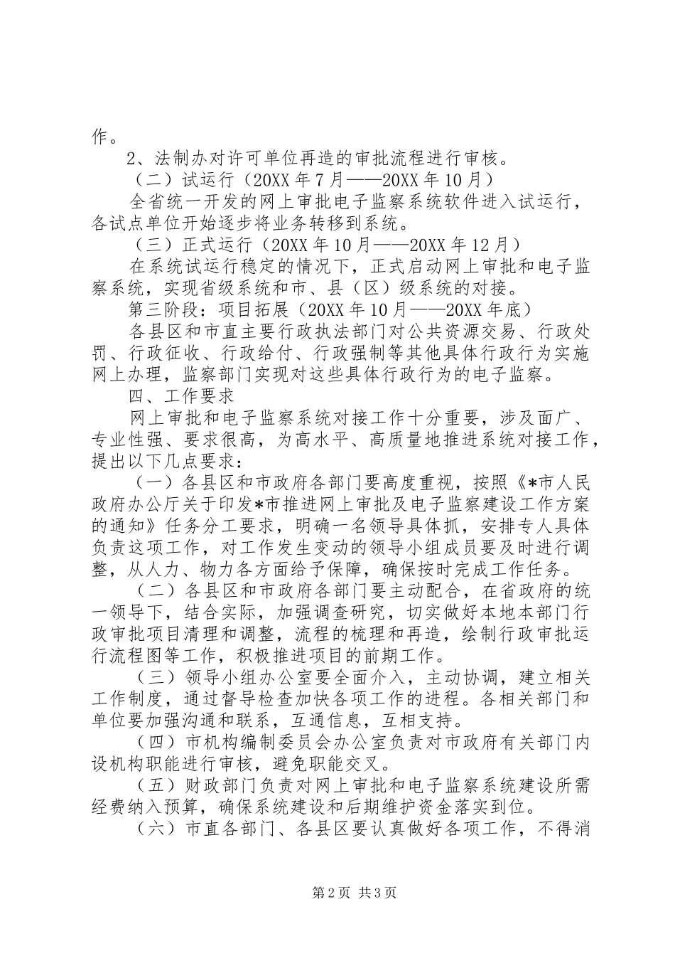 网上审批和电子监察对接工作意见_第2页