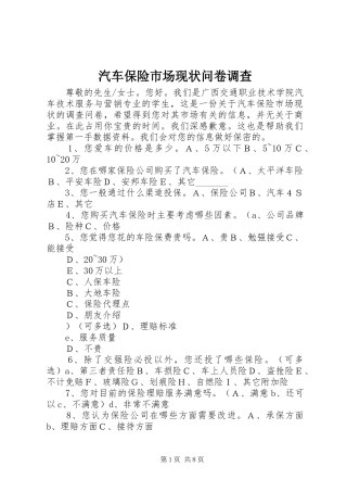 汽车保险市场现状问卷调查