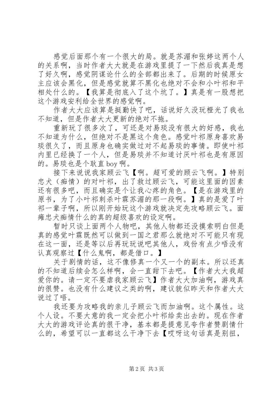 炮灰男配不作死观后感炮灰男配不作死心得体会_第2页